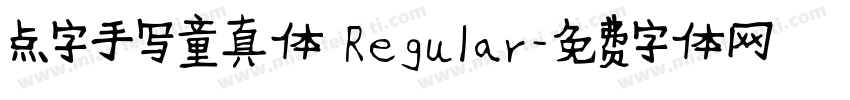 点字手写童真体 Regular字体转换